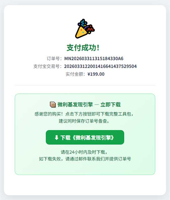 购买成功后的下载指引示意图